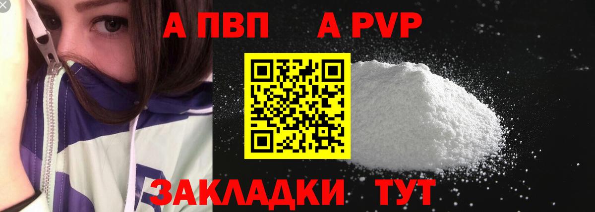 Alpha-PVP Соль Симферополь