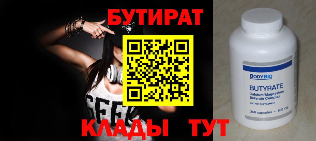 Симферополь  БУТИРАТ 99%  Вход с VPN 