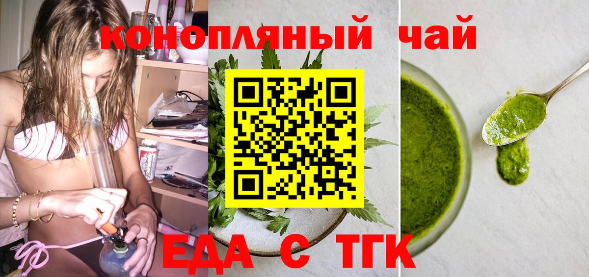 Еда ТГК конопля Симферополь
