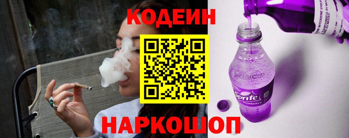Кодеин напиток Lean (лин)  Кодеиновый сироп Lean напиток Lean (лин)  Вход с VPN  Симферополь 