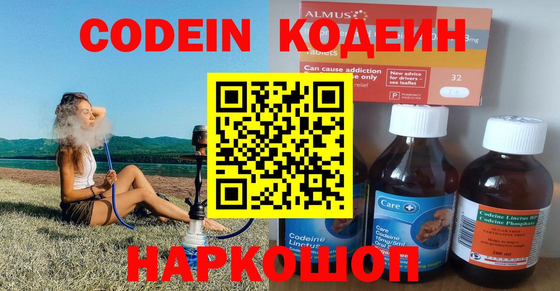 Кодеиновый сироп Lean напиток Lean (лин) Симферополь