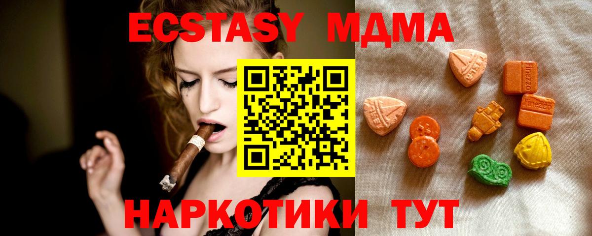 ЭКСТАЗИ MDMA Симферополь