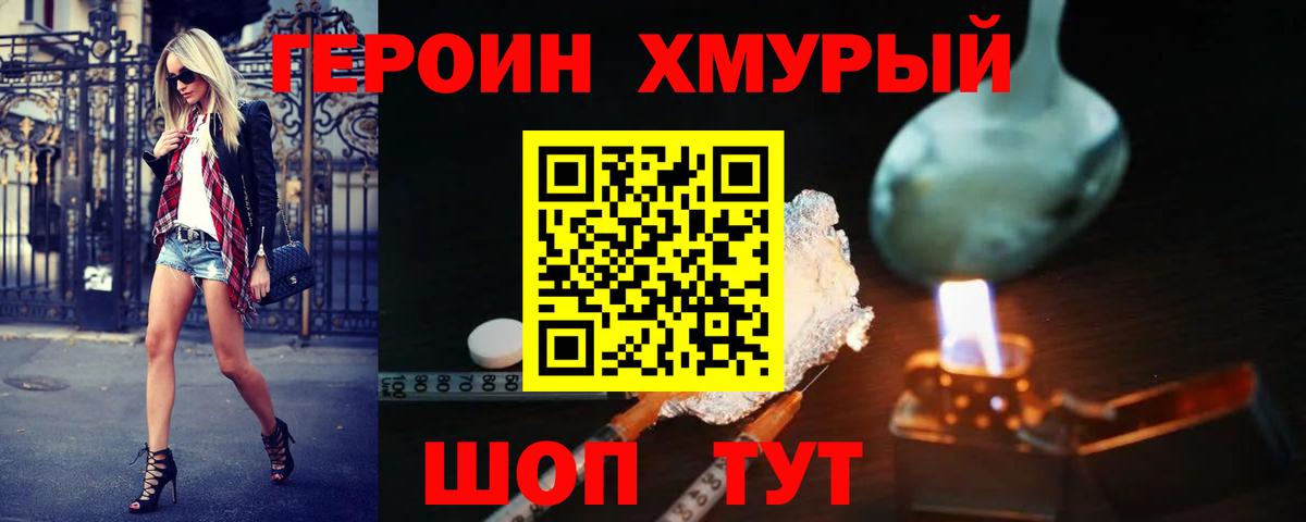 Героин  Вход с VPN  Симферополь  ГЕРОИН хмурый 