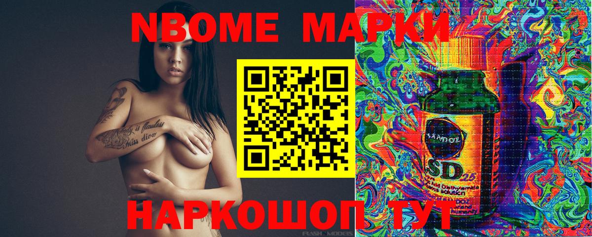 Марки N-bome 1500мкг  Вход с VPN  Симферополь 