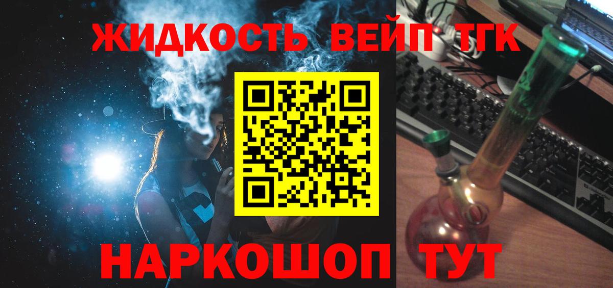 Дистиллят ТГК вейп с тгк  Вход с VPN  Симферополь 