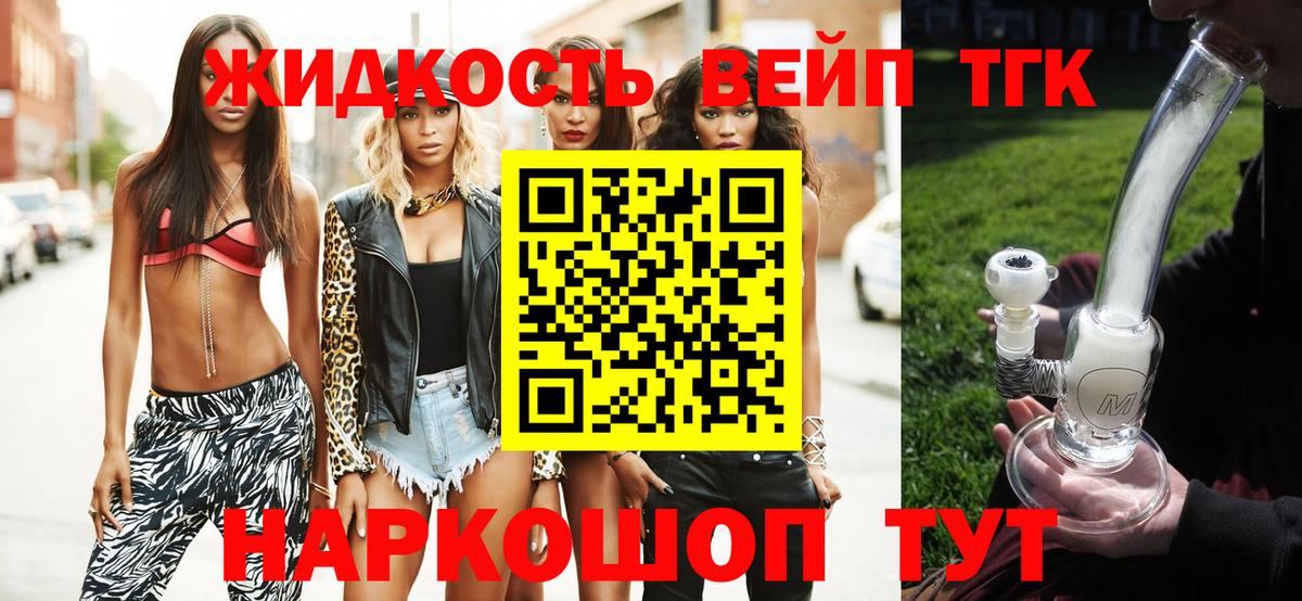 ТГК жижа Симферополь